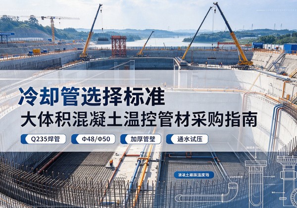 路桥冷却管选择标准